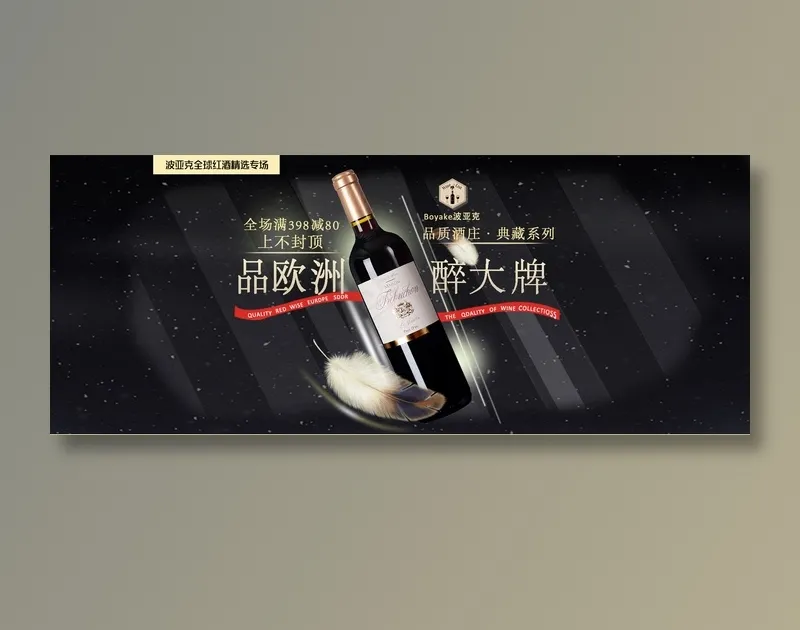 红酒psd模版下载