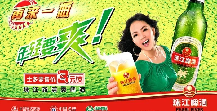 珠江啤酒图片cdr矢量模版下载