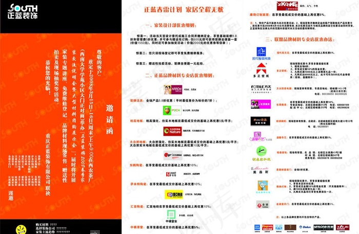 家装专题讲座宣传单图片