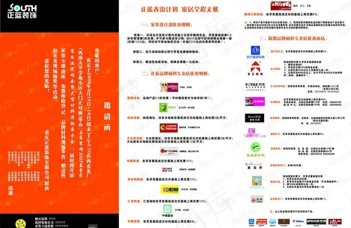 家装专题讲座宣传单图片cdr矢量模版下载