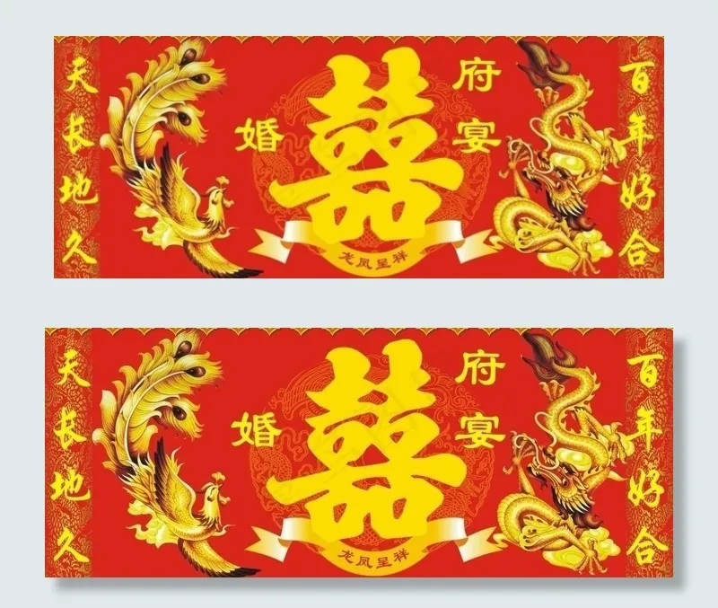 婚宴背景图片cdr矢量模版下载