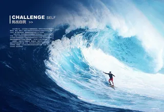 企业文化展板设计自我挑战