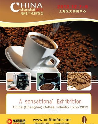 咖啡展览会宣传页图片