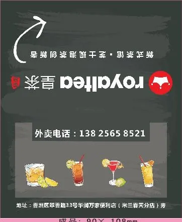 皇茶外卖单设计_CDR素材下载-外卖单(210X297)cdr矢量模版下载
