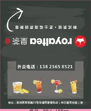 皇茶外卖单设计_CDR素材下载-外卖单