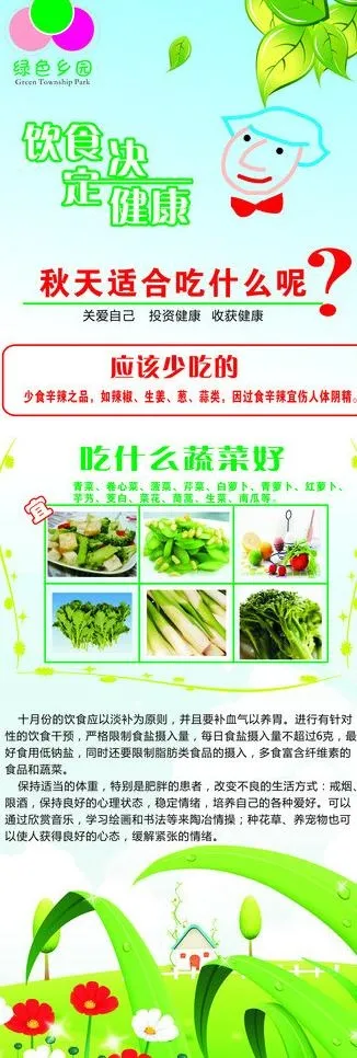 秋季x展架图片cdr矢量模版下载