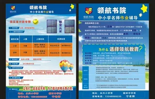 辅导班培训招生宣传单页