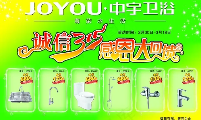 2012 金朝阳陶瓷315活动图片psd模版下载
