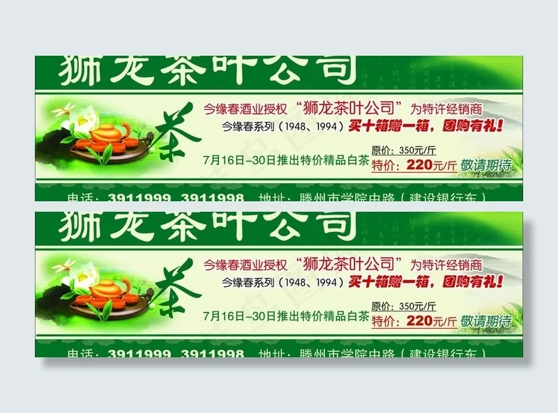 茶叶公司图片psd模版下载