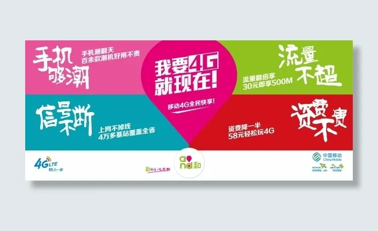 中国移动我要4G就现在候车亭主画面ai矢量模版下载