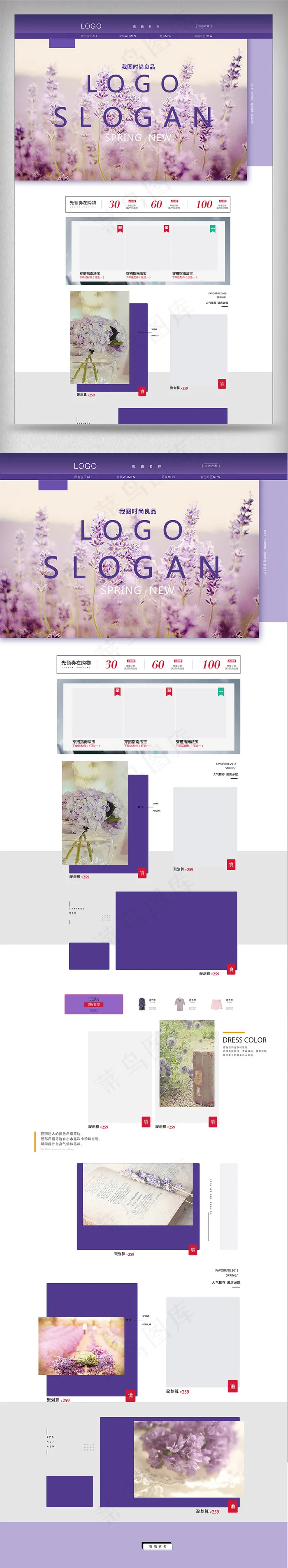 2018紫色女装服装淘宝电商天猫首...psd模版下载