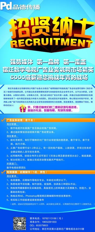 企业招聘x展架图片psd模版下载