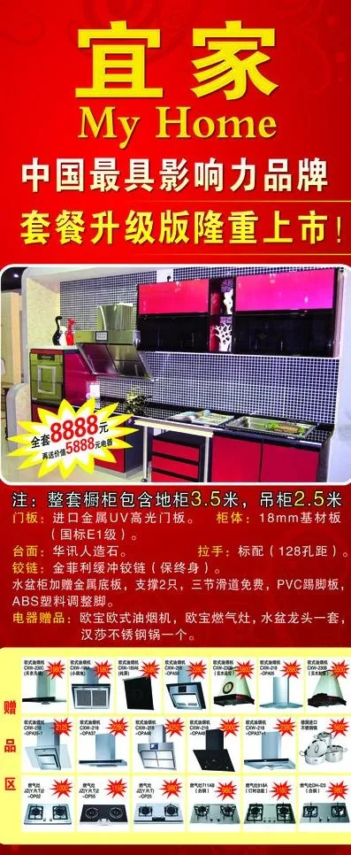 橱柜x展架图片psd模版下载