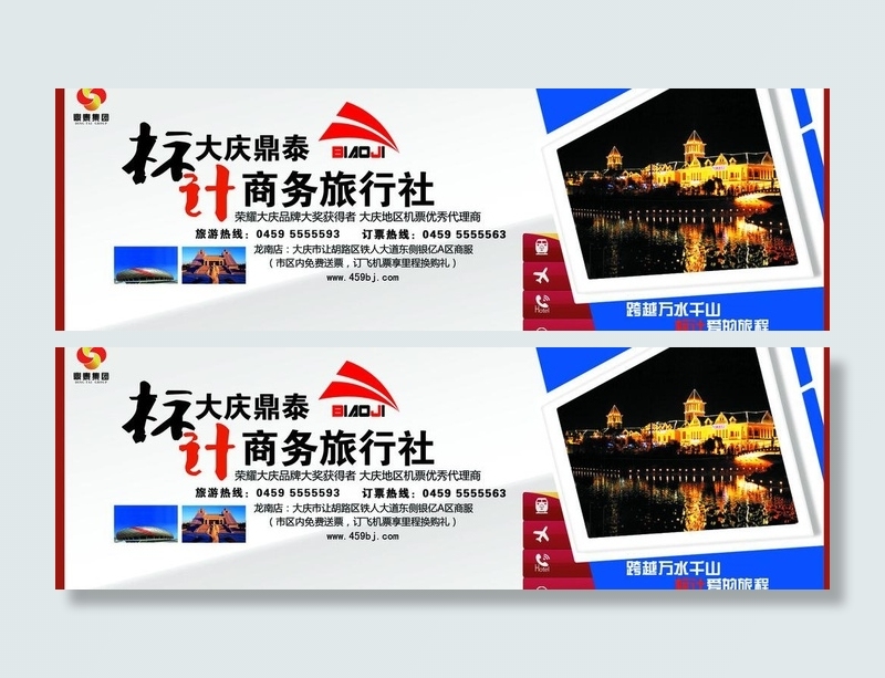 旅游海报图片(3508X1299(DPI:300))psd模版下载