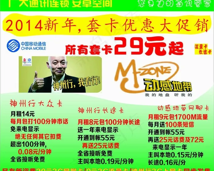 手机店广告喷绘图片cdr矢量模版下载