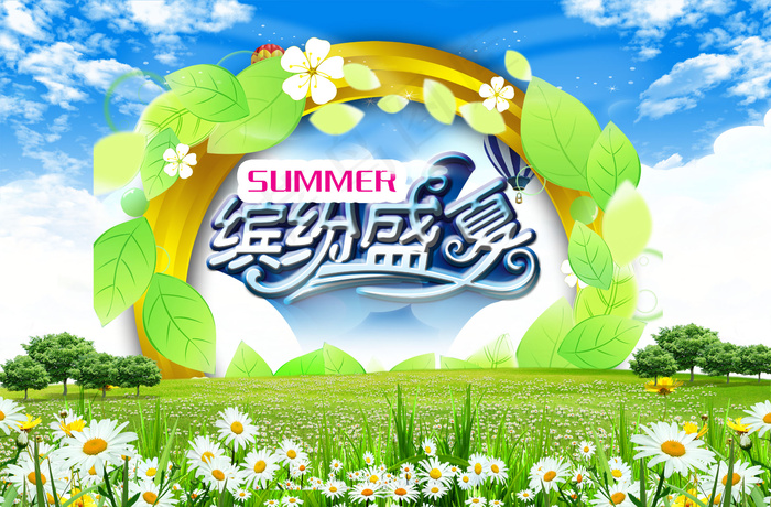 夏季促销海报素材