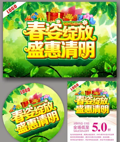 清明促销海报(210X297)cdr矢量模版下载