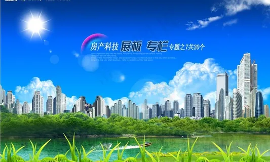 房产科技 展板 专栏 2图片