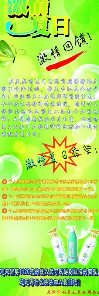 激情夏日图片ai矢量模版下载