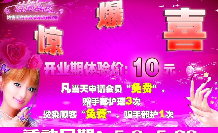 美甲图片(5315X3543(DPI:75))psd模版下载