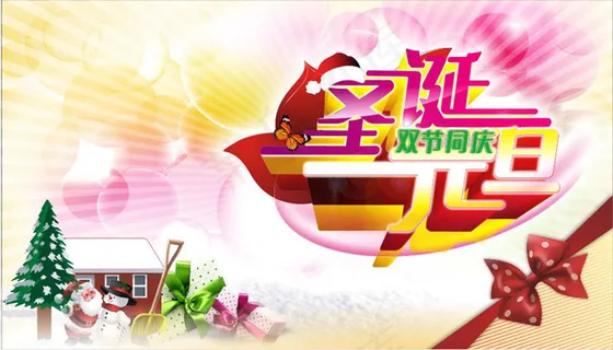 圣诞元旦双节模板矢量素材