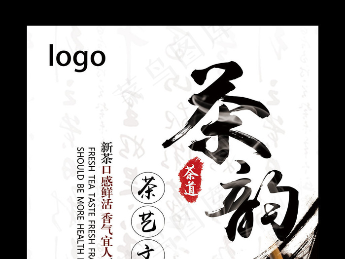 2017年中国风茶道文化海报设计