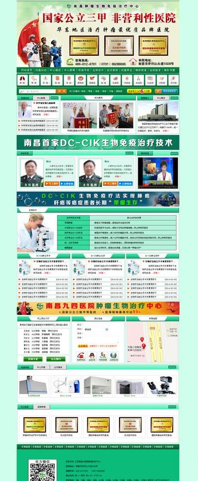医院网站图片psd模版下载