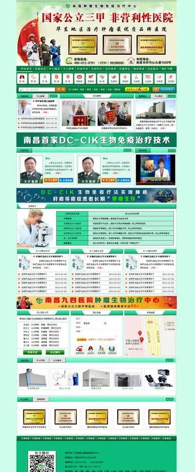 医院网站图片psd模版下载