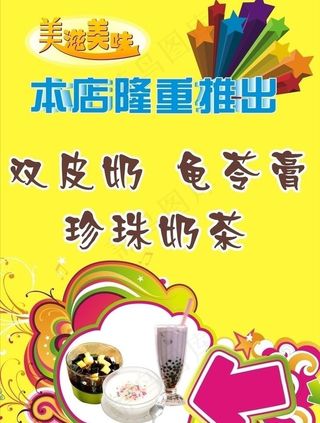 冷饮店海报图片
