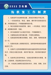 卫生院制度15cdr矢量模版下载