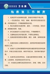 卫生院制度15cdr矢量模版下载