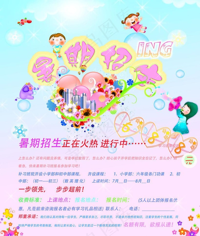 暑期招生海报图片(4724X5906(DPI:300))psd模版下载