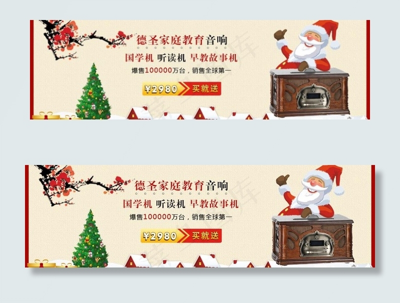 圣诞节活动图片psd模版下载