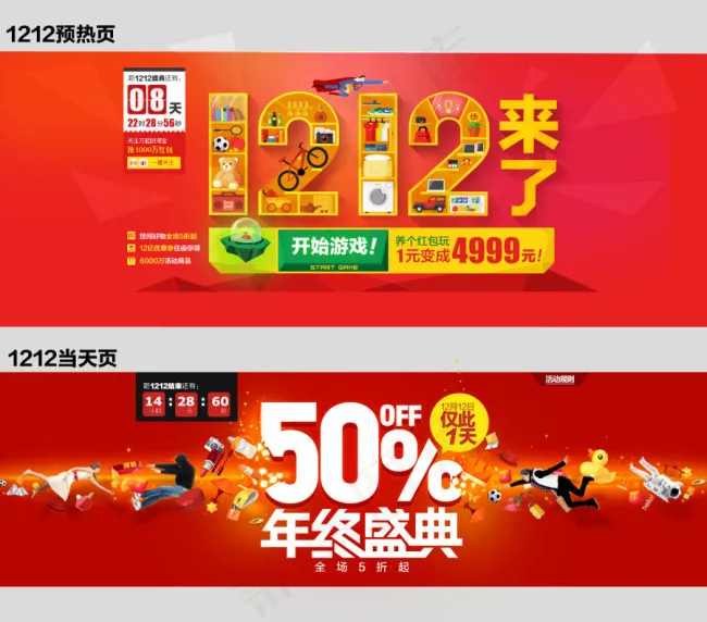 淘宝活动bannerpsd模版下载