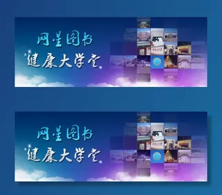 网星图书 健康大学堂