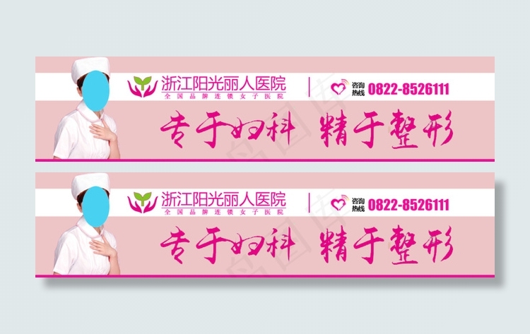 妇科banner图片psd模版下载