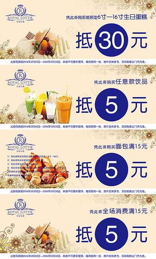 餐饮抵用卷模板