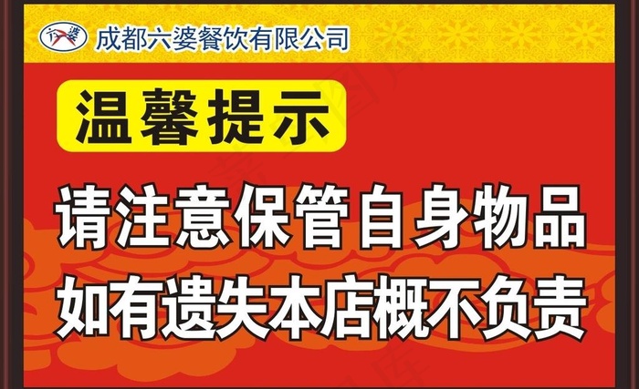 温馨提示图片cdr矢量模版下载