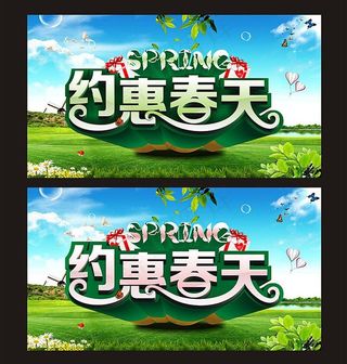 约惠春天图片
