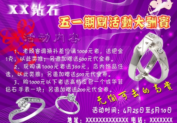 五一大酬宾图片(4724X3543(DPI:100))psd模版下载