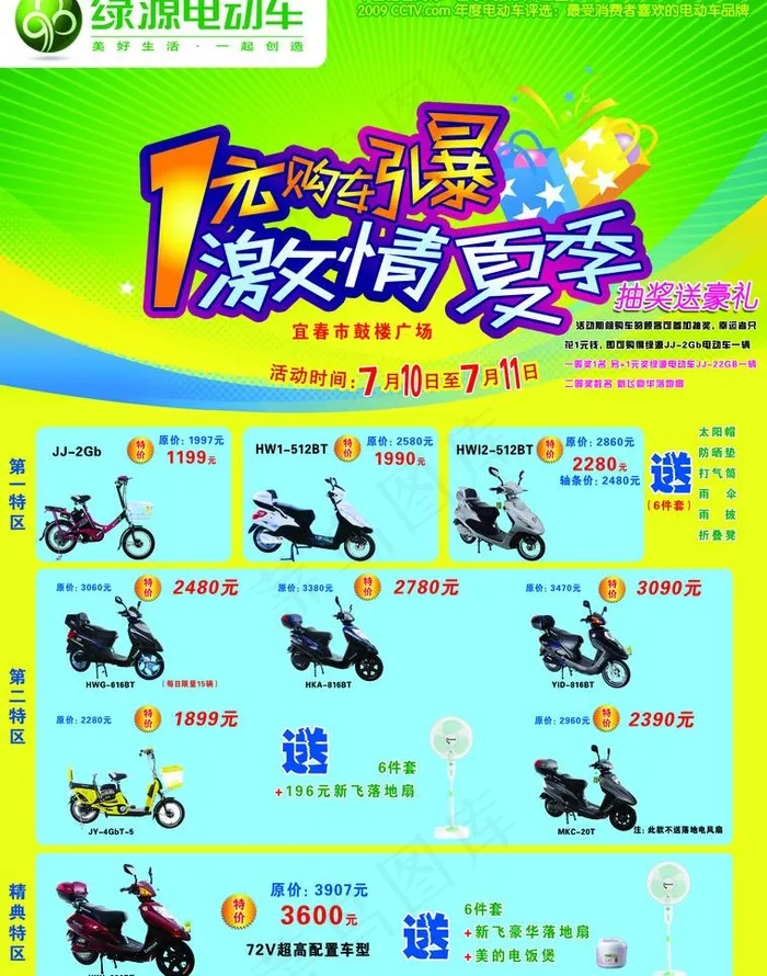 绿源电动车图片(4134X5573(DPI:500))psd模版下载