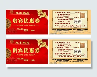 红木家具优惠券图片