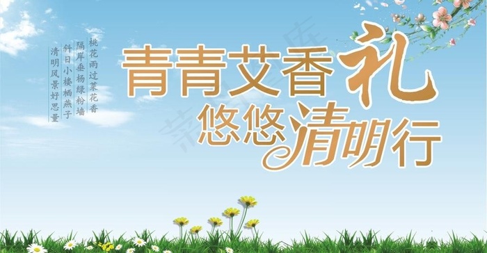 清明图片cdr矢量模版下载