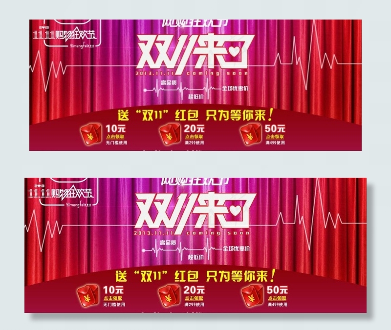 双11喜庆图片psd模版下载