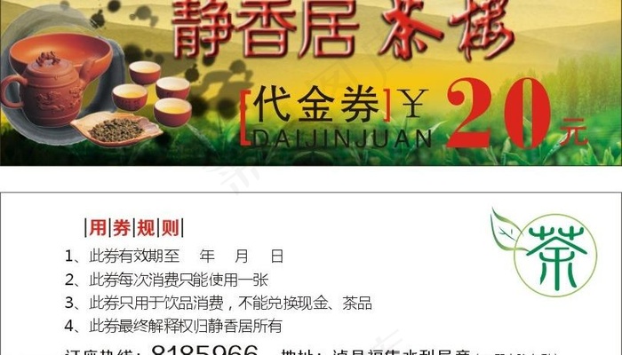 代金券图片cdr矢量模版下载