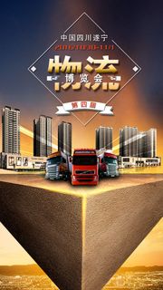 2016中国四川国际物流博览会