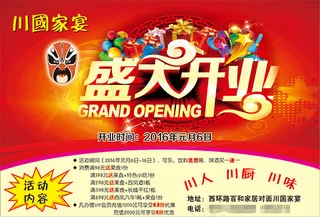 盛大开业宣传海报psd分层素材
