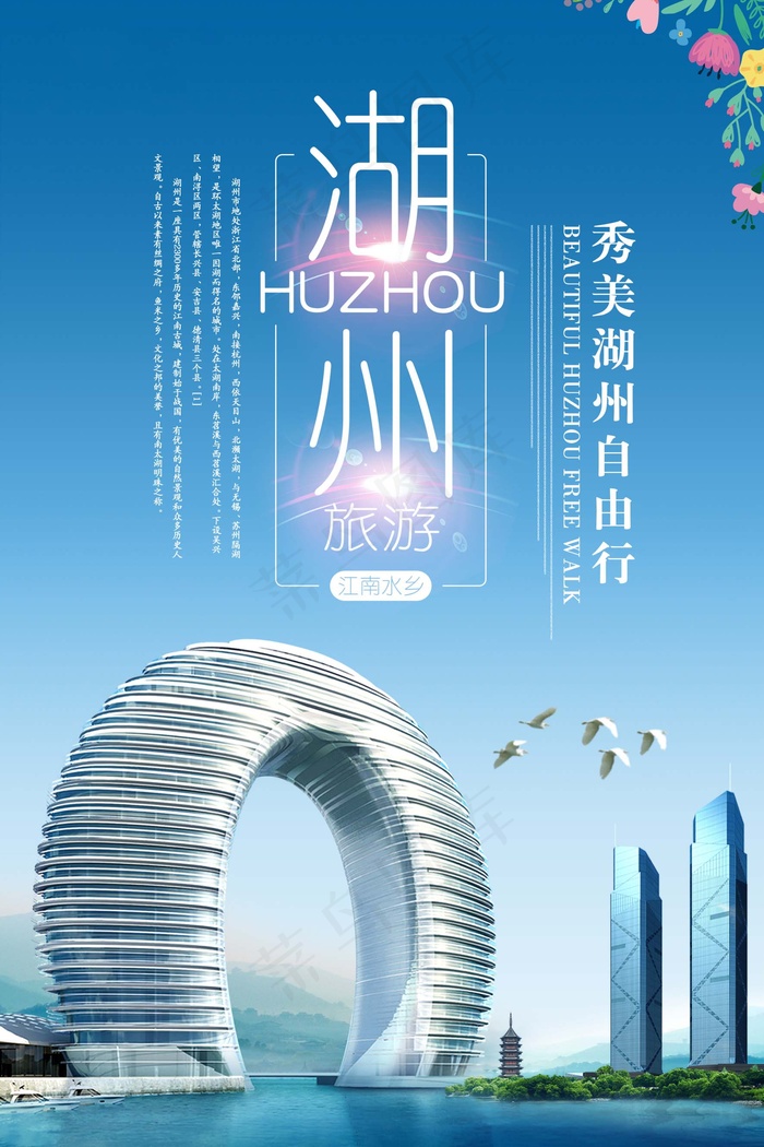 旅游 自驾游 海报psd模版下载
