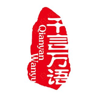 中国风印章大全