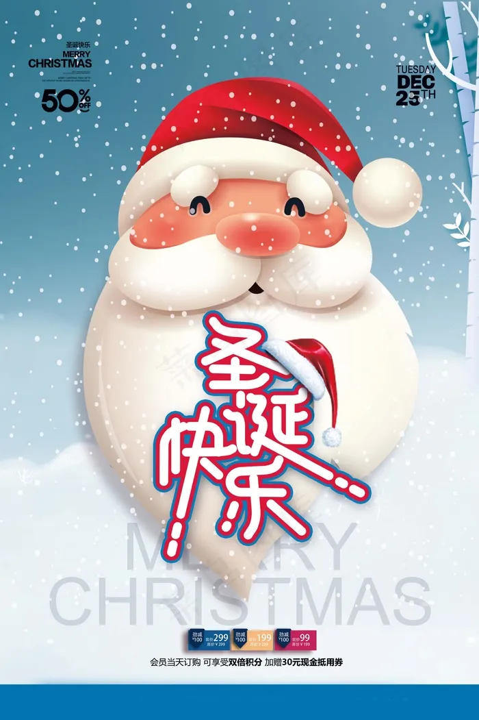 圣诞海报圣诞促销圣诞图片psd模版下载